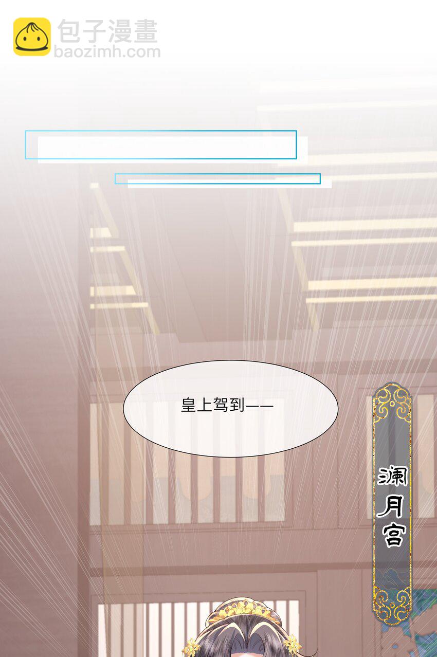 《娘娘她每天读档重来盼失宠》09 对朕负责到底 第16页