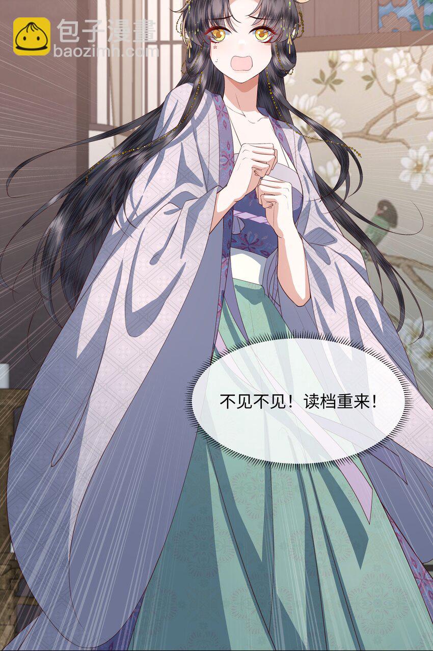 《娘娘她每天读档重来盼失宠》09 对朕负责到底 第17页