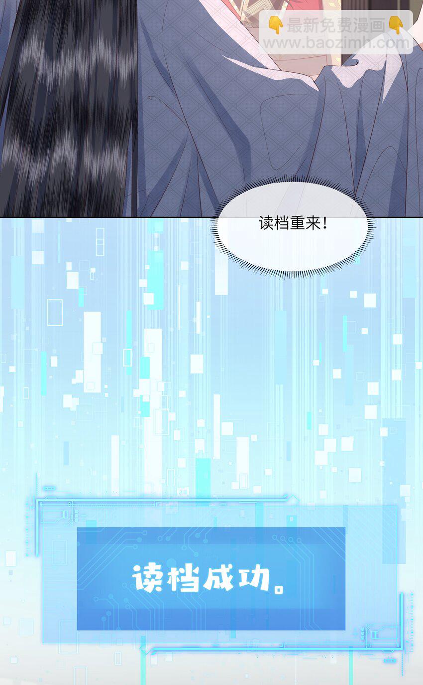 《娘娘她每天读档重来盼失宠》09 对朕负责到底 第20页