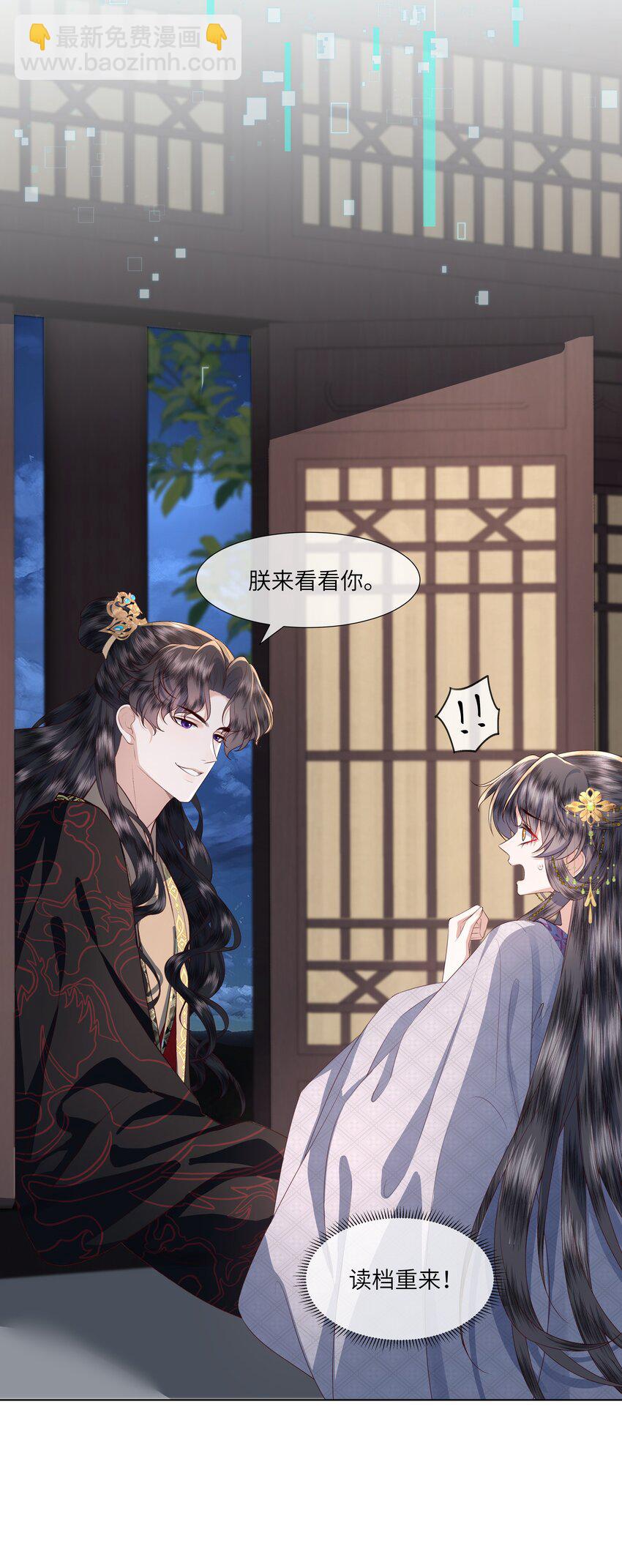 《娘娘她每天读档重来盼失宠》09 对朕负责到底 第21页