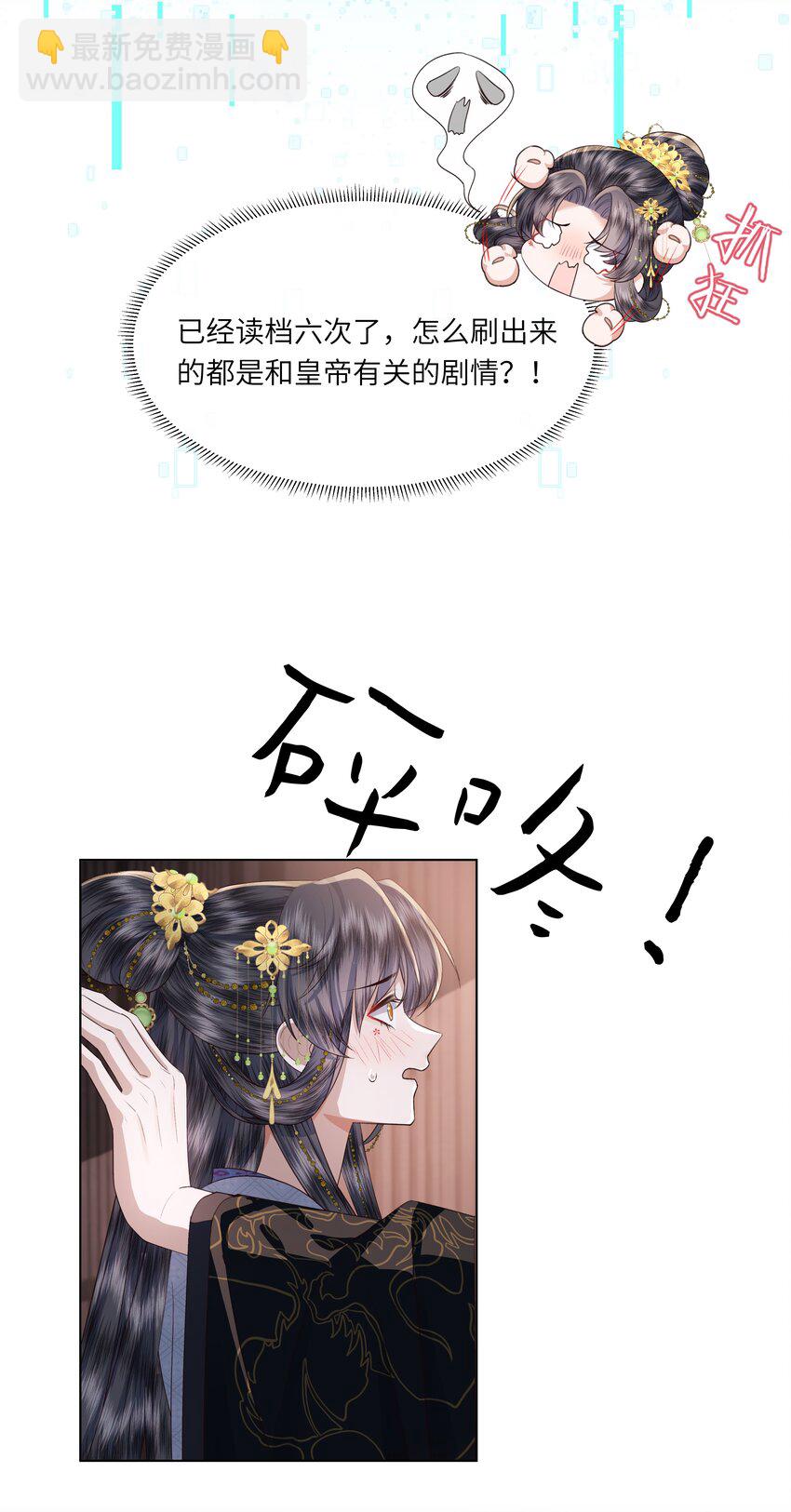 《娘娘她每天读档重来盼失宠》09 对朕负责到底 第23页