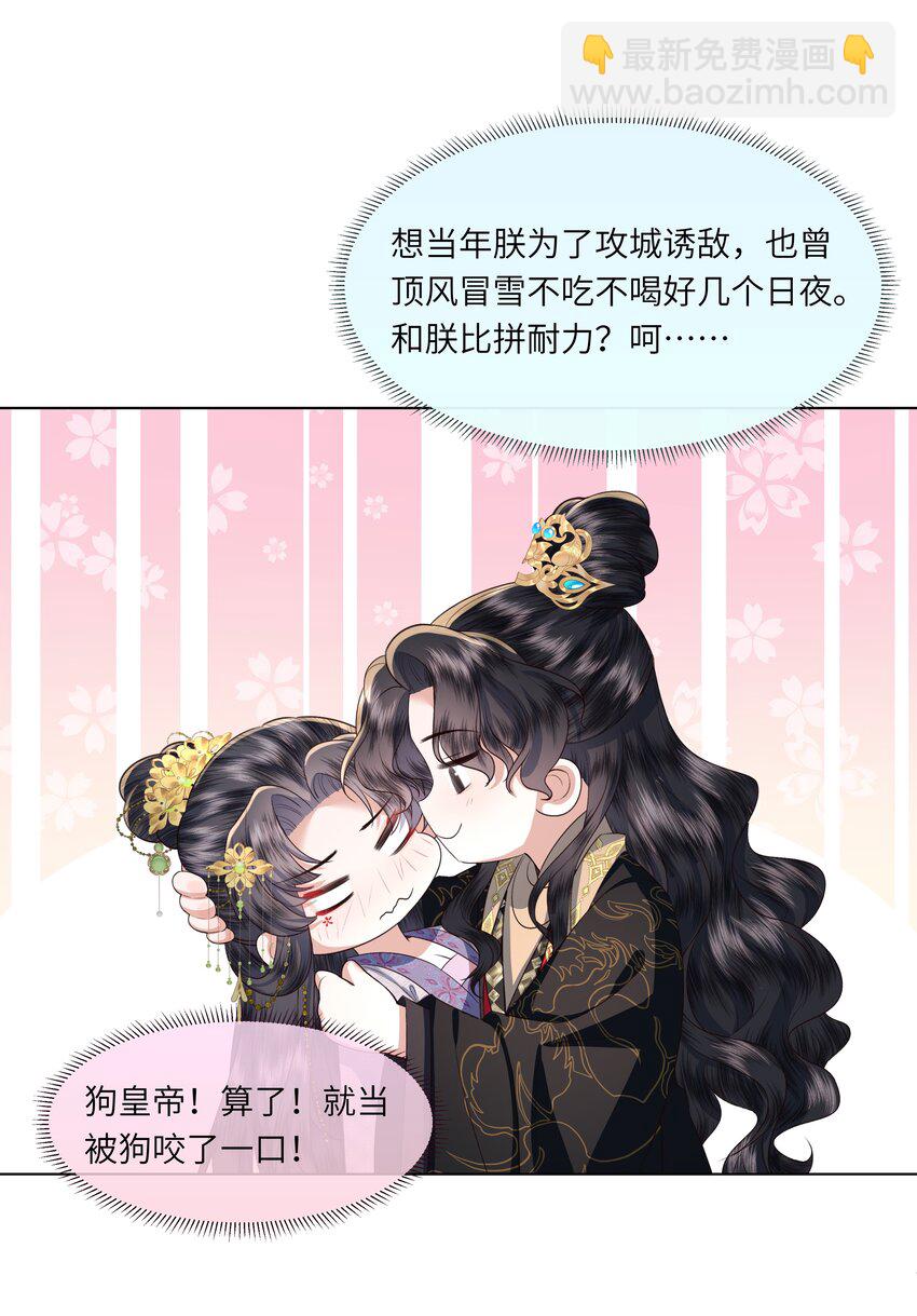 《娘娘她每天读档重来盼失宠》09 对朕负责到底 第26页