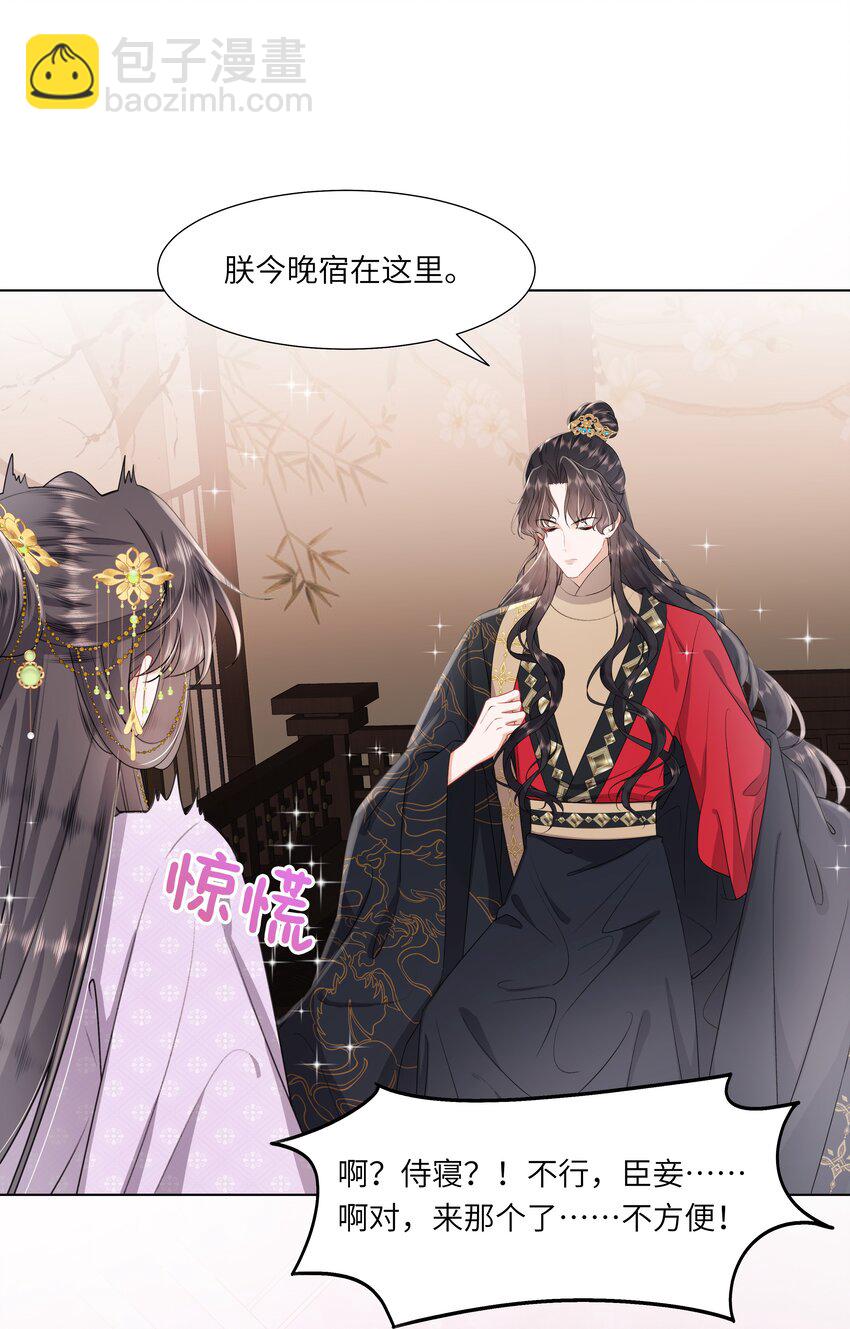 《娘娘她每天读档重来盼失宠》09 对朕负责到底 第28页
