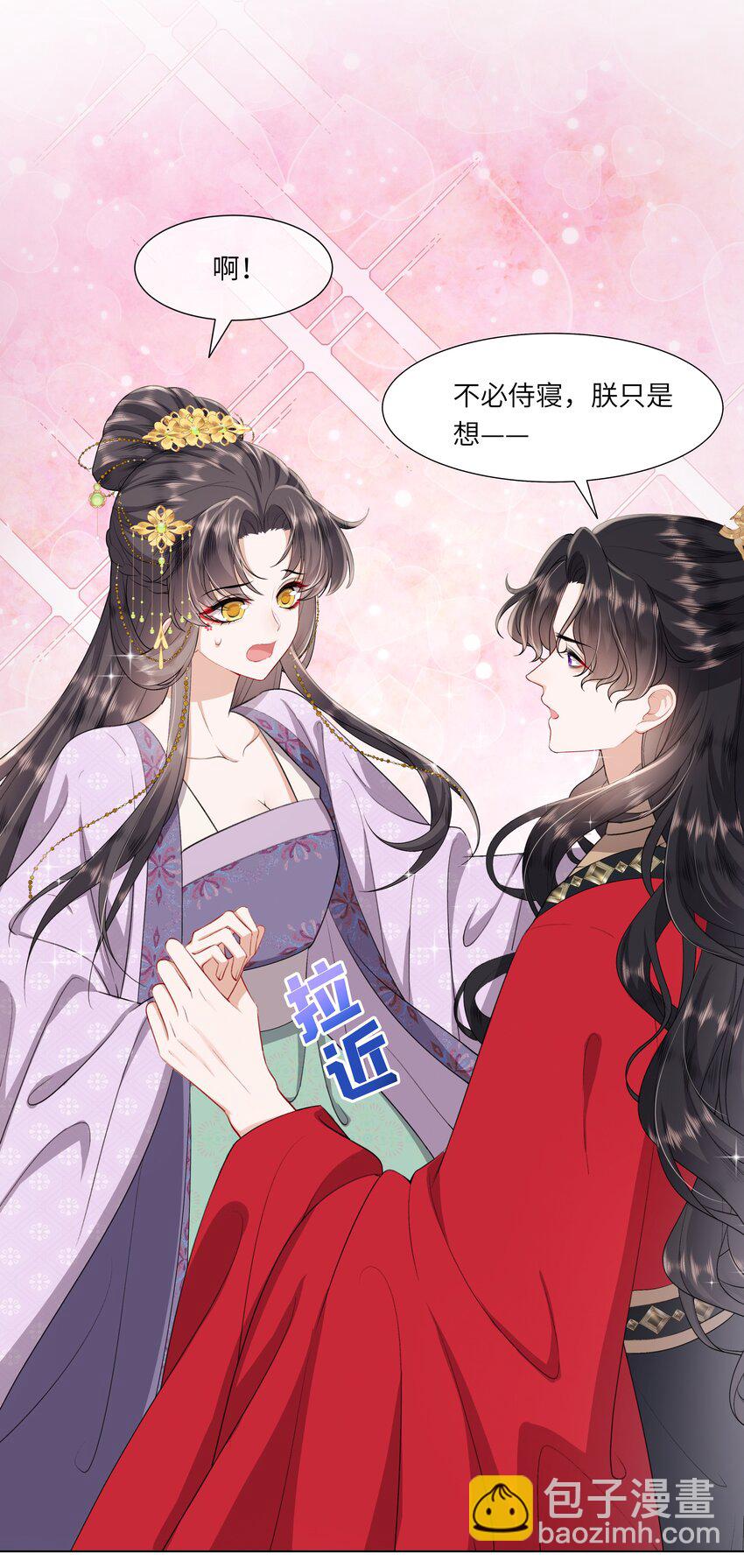《娘娘她每天读档重来盼失宠》09 对朕负责到底 第29页