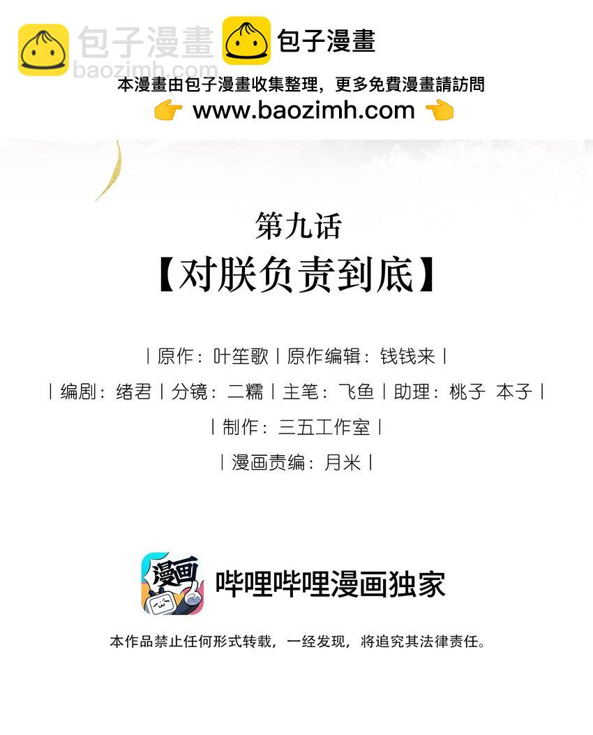 《娘娘她每天读档重来盼失宠》09 对朕负责到底 第2页