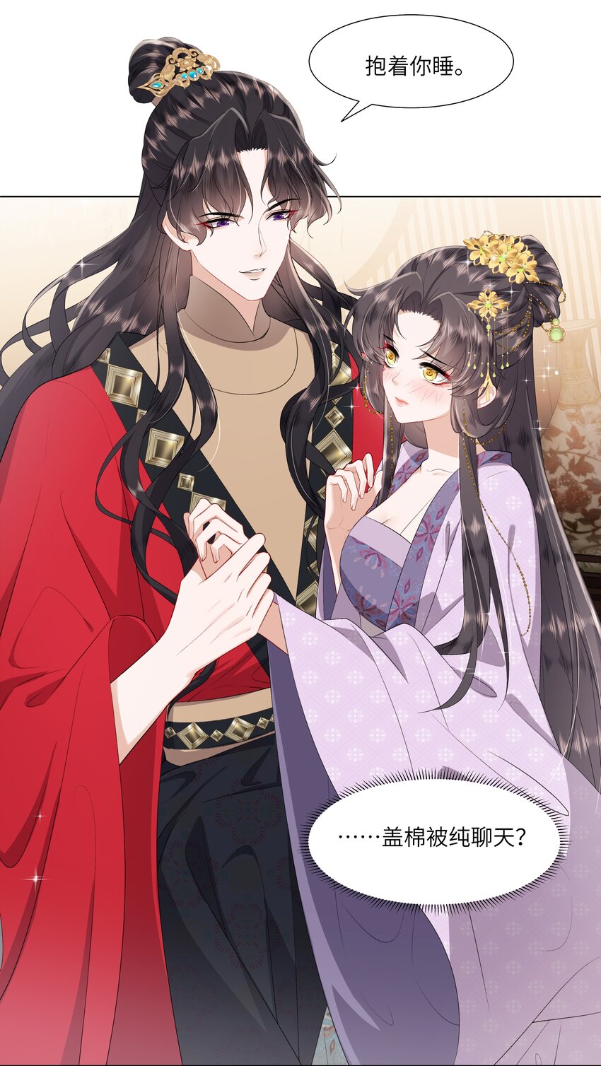 《娘娘她每天读档重来盼失宠》09 对朕负责到底 第30页