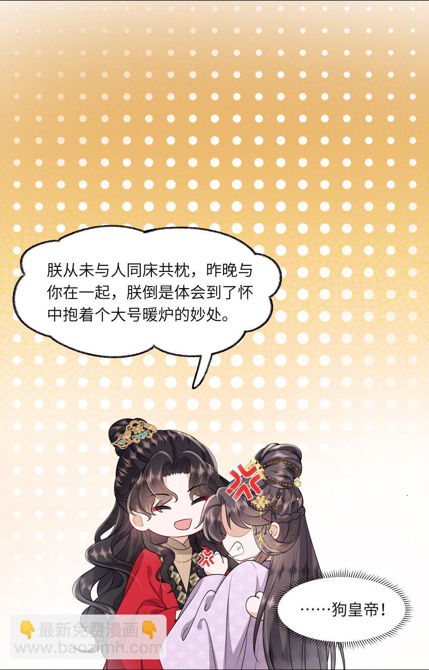 《娘娘她每天读档重来盼失宠》09 对朕负责到底 第31页