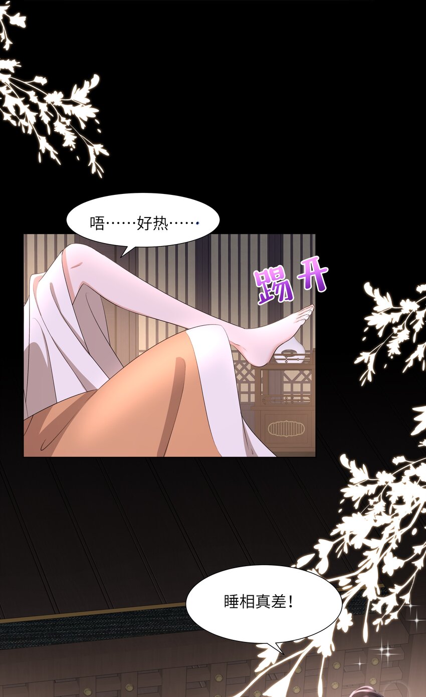 《娘娘她每天读档重来盼失宠》09 对朕负责到底 第36页