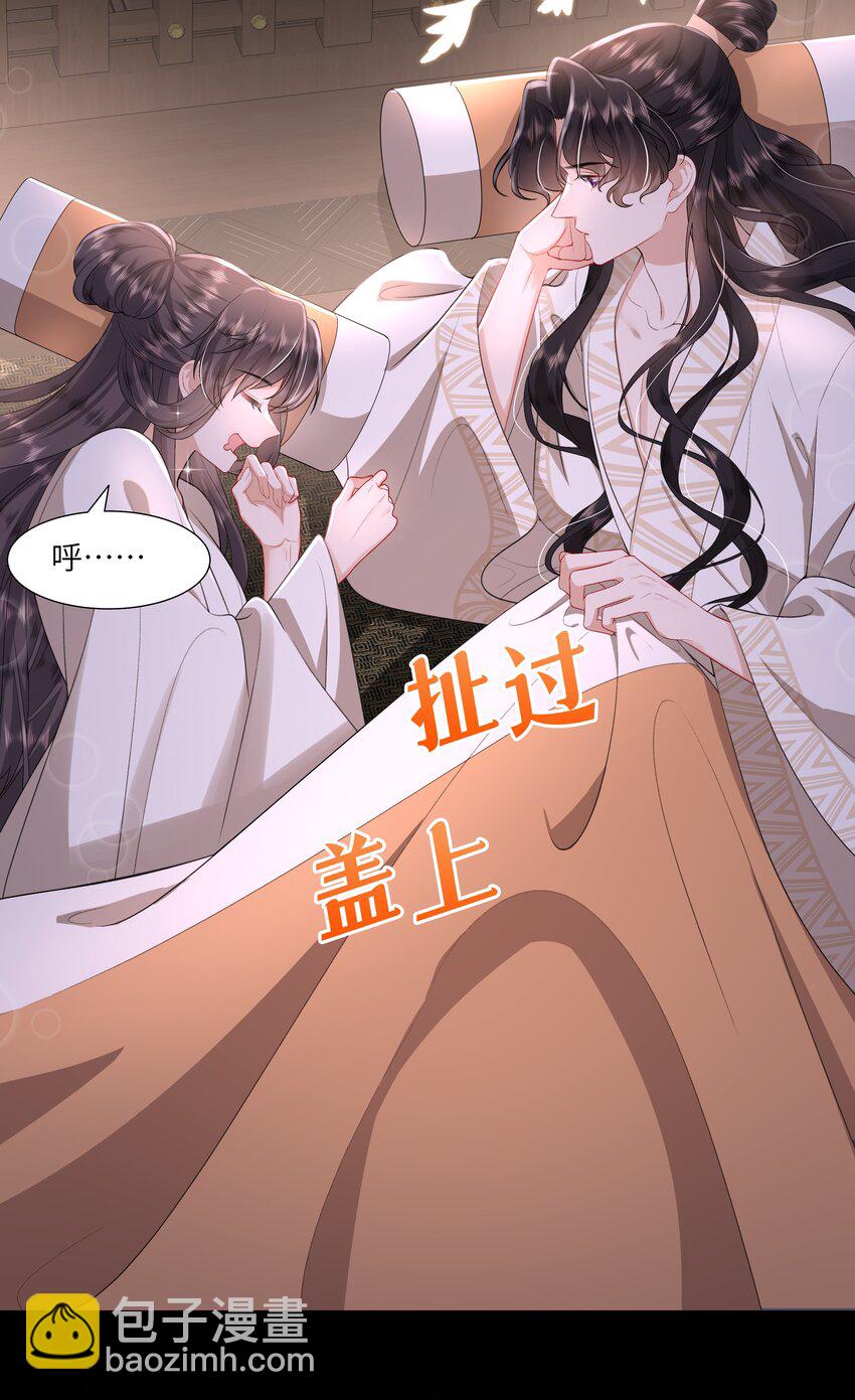 《娘娘她每天读档重来盼失宠》09 对朕负责到底 第37页