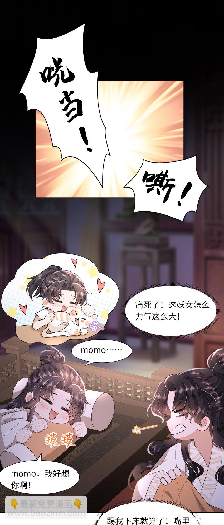 《娘娘她每天读档重来盼失宠》09 对朕负责到底 第38页