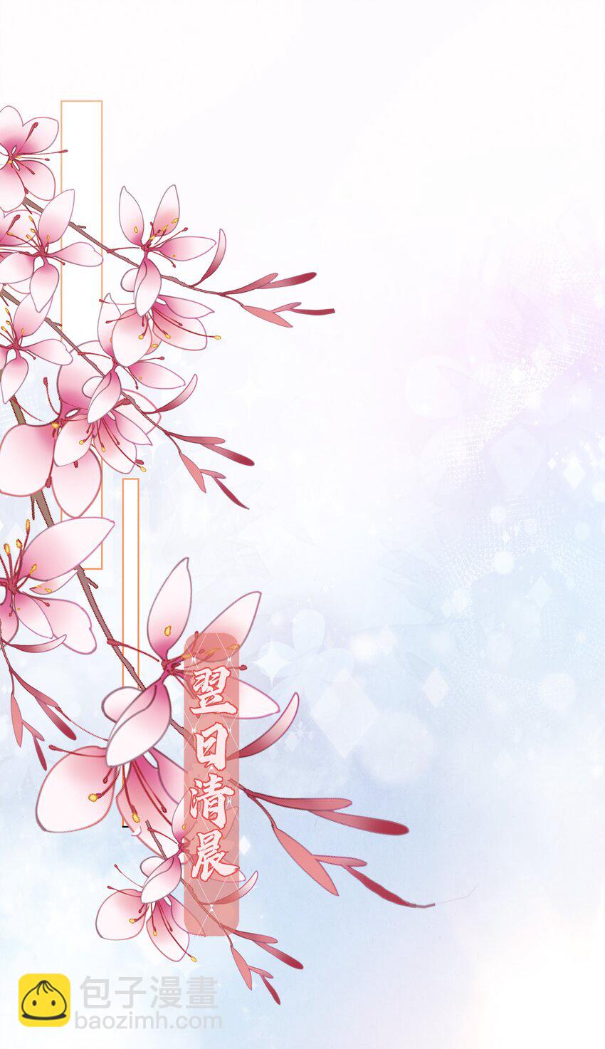 《娘娘她每天读档重来盼失宠》09 对朕负责到底 第40页