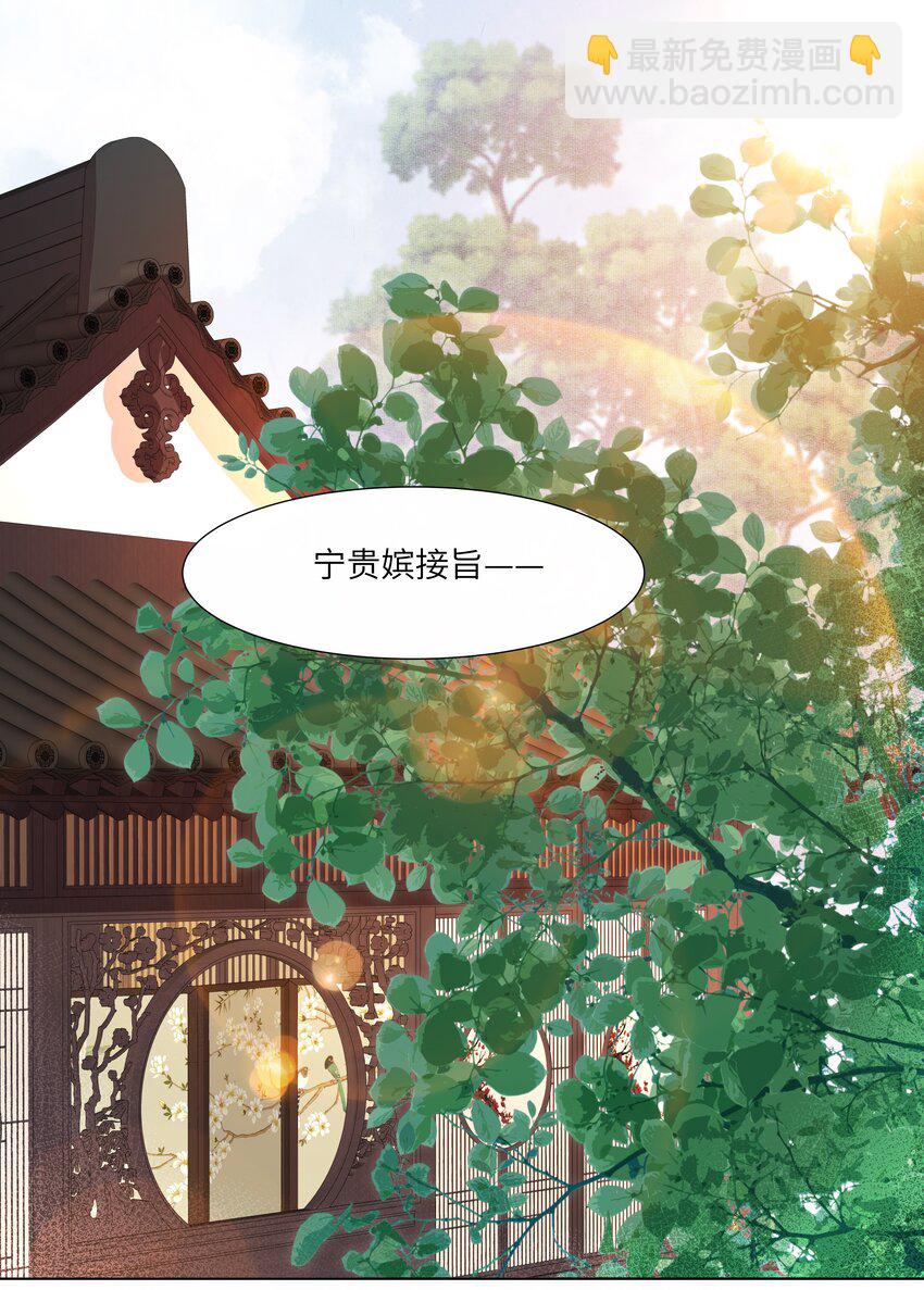 《娘娘她每天读档重来盼失宠》09 对朕负责到底 第41页