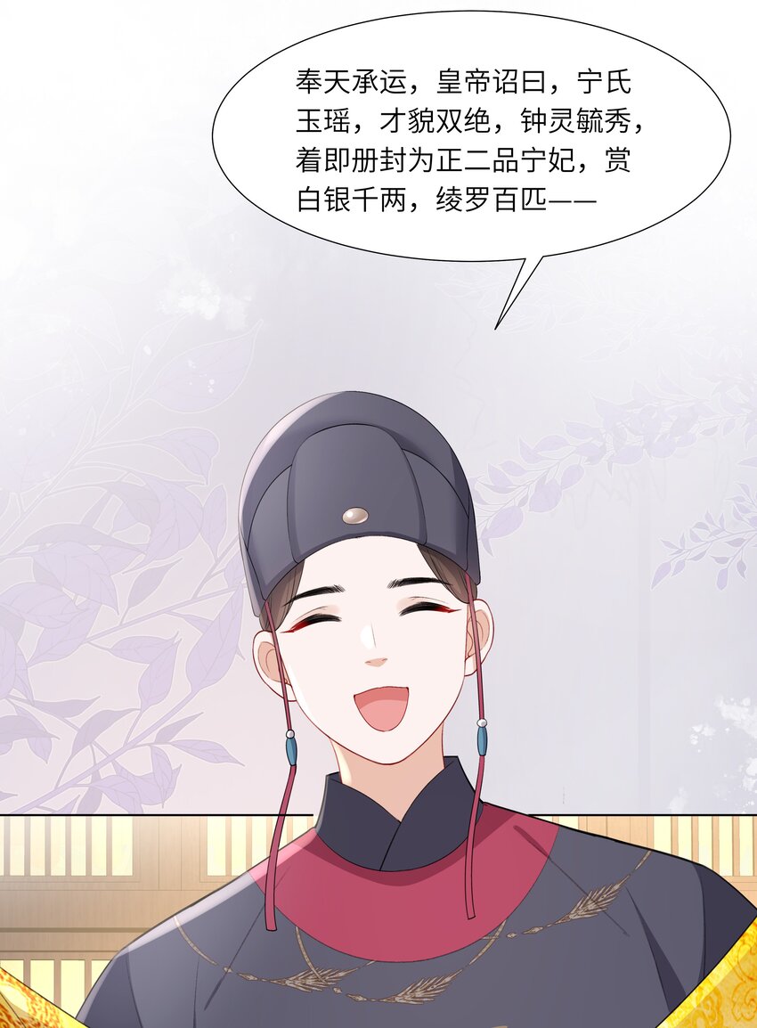 《娘娘她每天读档重来盼失宠》09 对朕负责到底 第42页