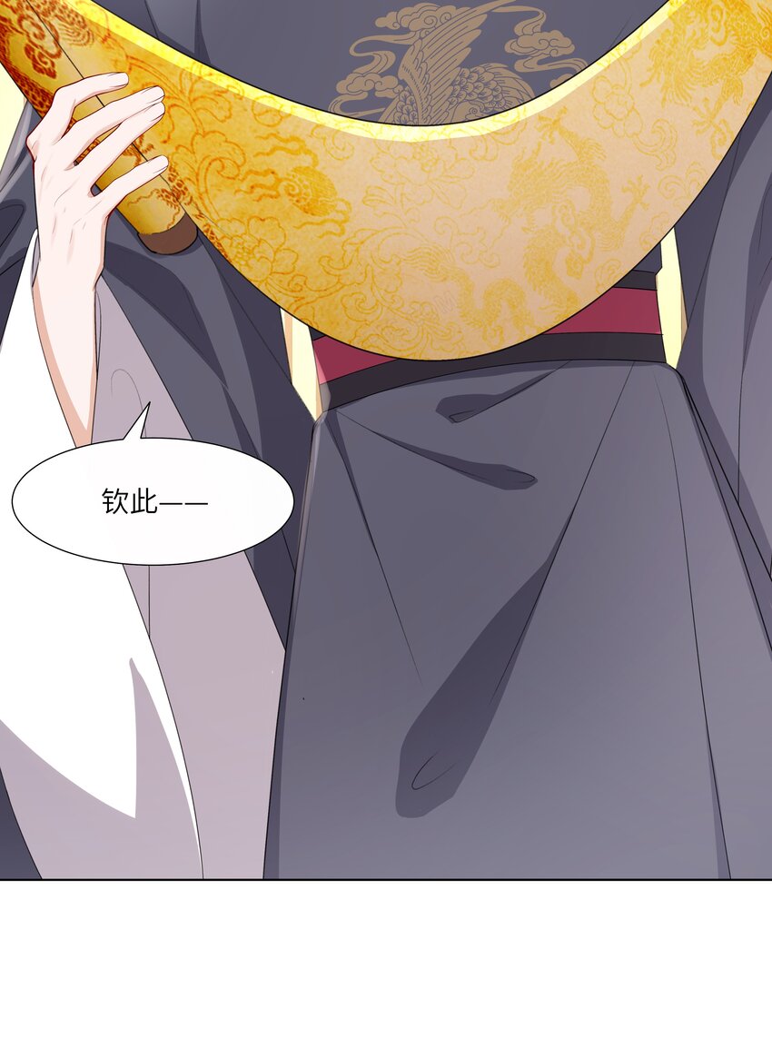 《娘娘她每天读档重来盼失宠》09 对朕负责到底 第43页