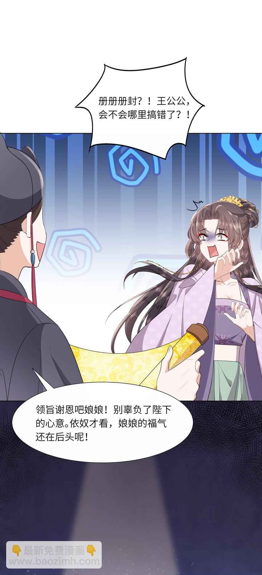 《娘娘她每天读档重来盼失宠》09 对朕负责到底 第44页