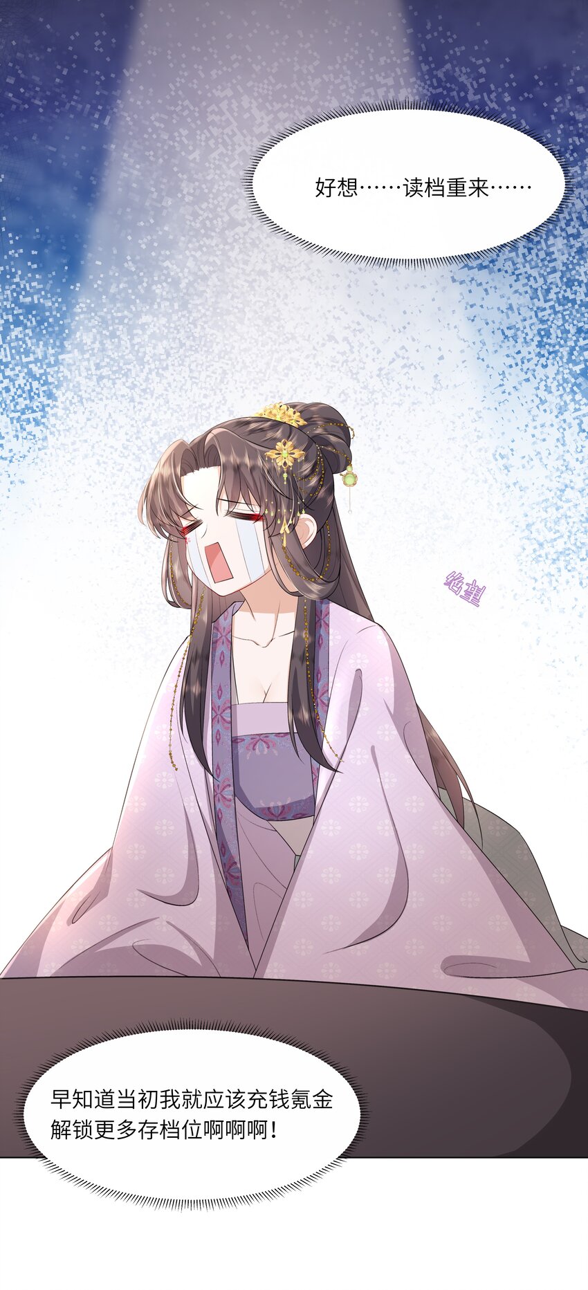 《娘娘她每天读档重来盼失宠》09 对朕负责到底 第45页