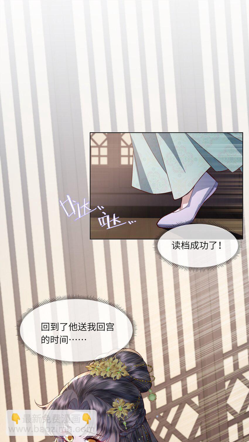 《娘娘她每天读档重来盼失宠》09 对朕负责到底 第4页