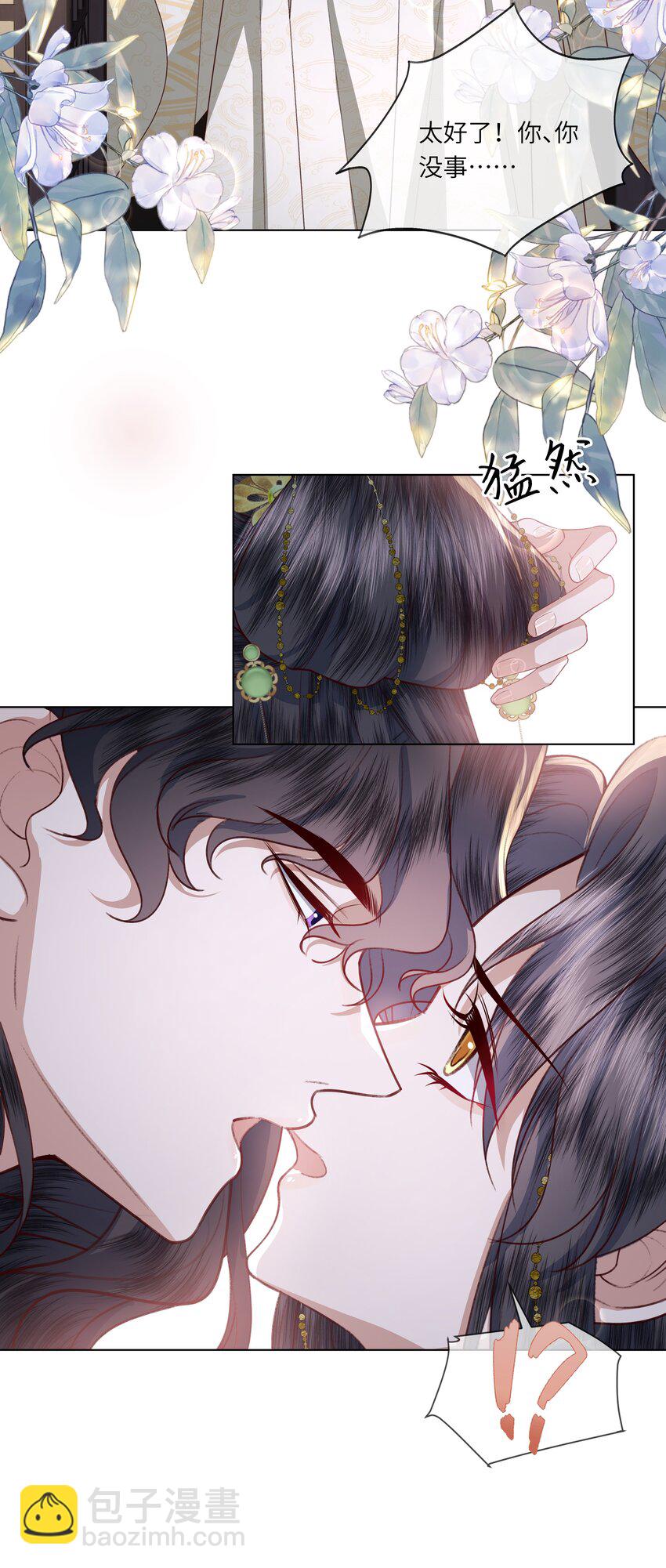 《娘娘她每天读档重来盼失宠》09 对朕负责到底 第8页