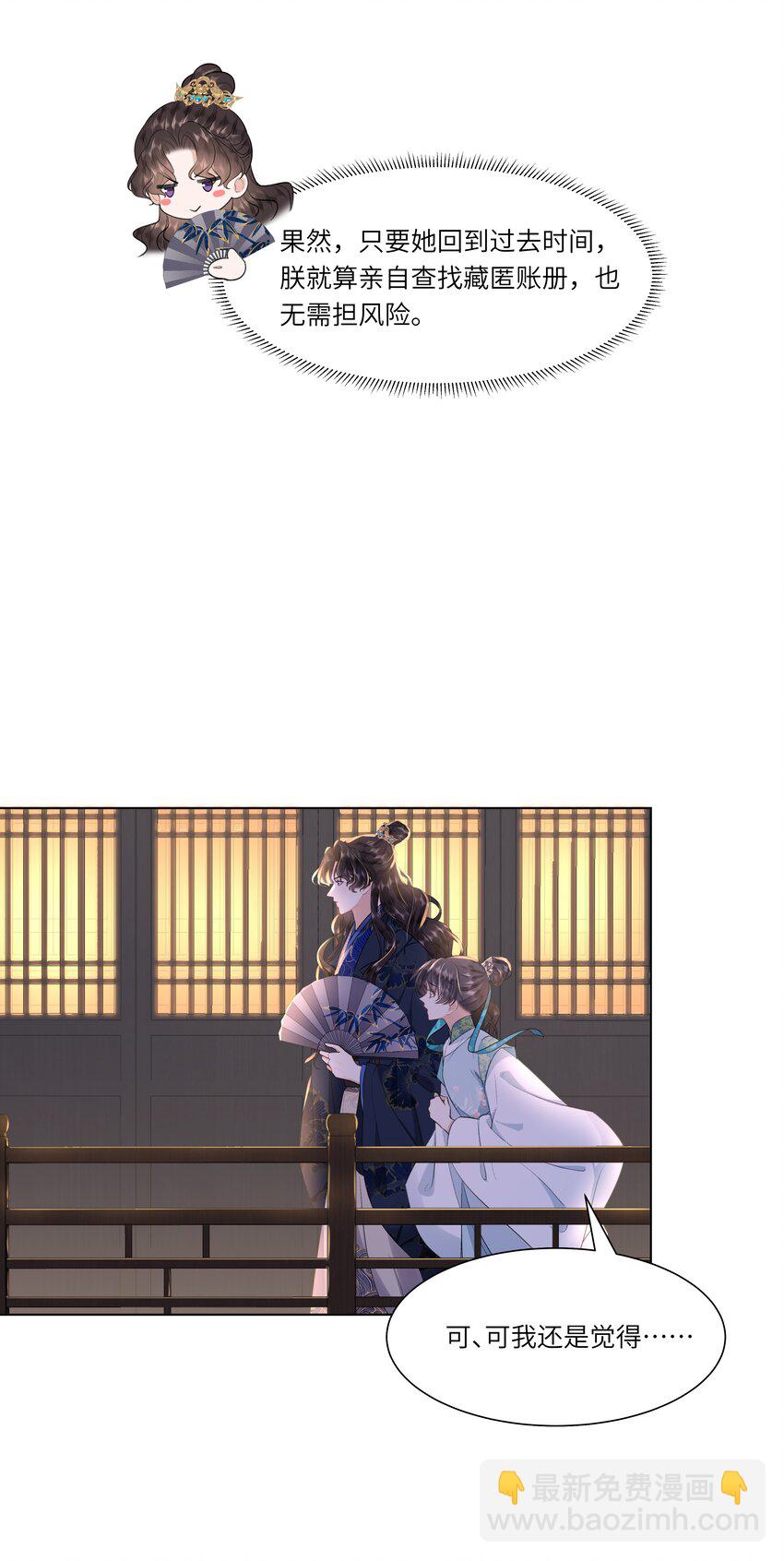 《娘娘她每天读档重来盼失宠》08 牺牲了太多 第15页