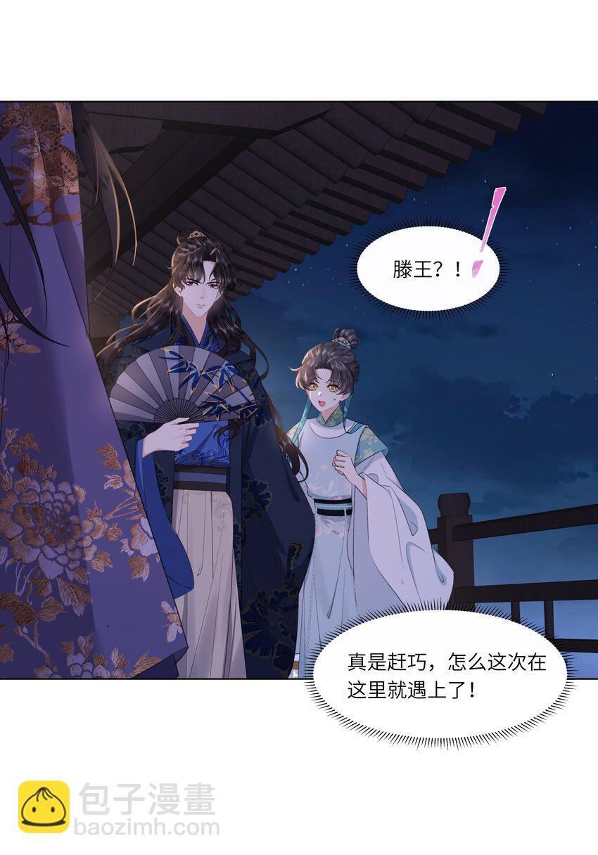 《娘娘她每天读档重来盼失宠》08 牺牲了太多 第16页