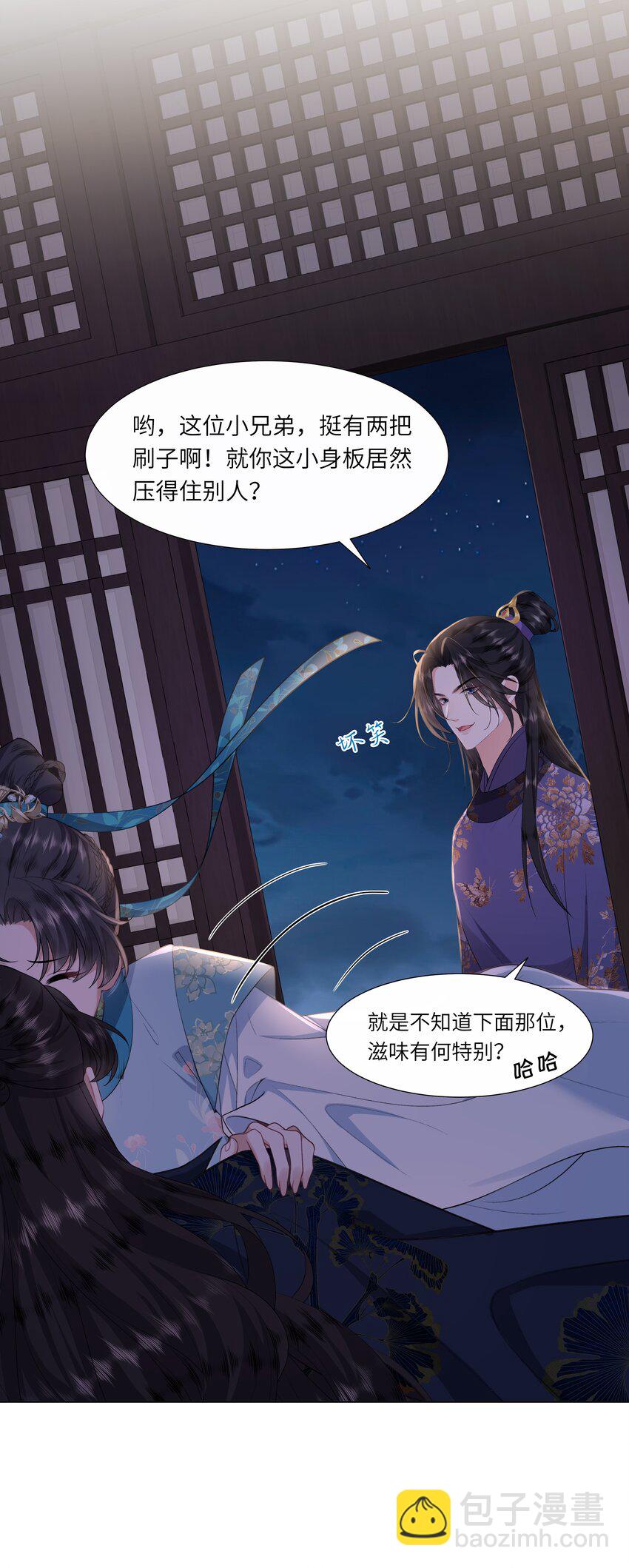 《娘娘她每天读档重来盼失宠》08 牺牲了太多 第18页