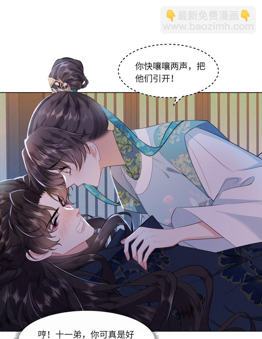 《娘娘她每天读档重来盼失宠》08 牺牲了太多 第19页