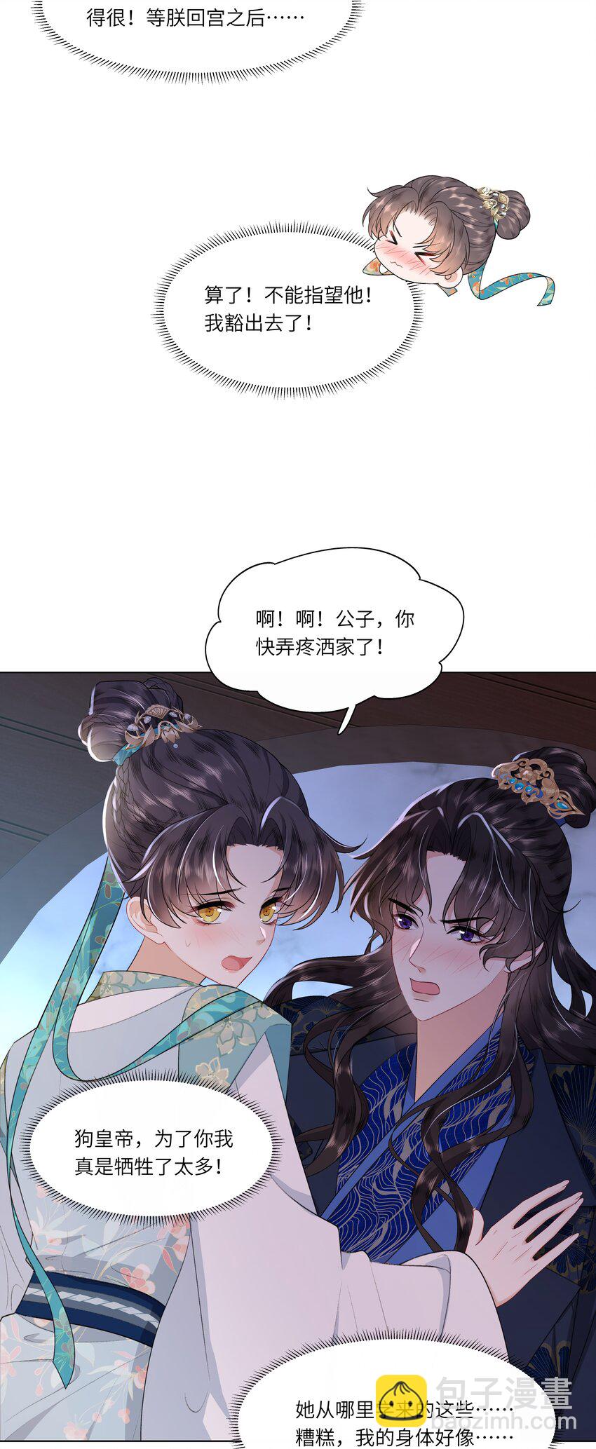 《娘娘她每天读档重来盼失宠》08 牺牲了太多 第20页