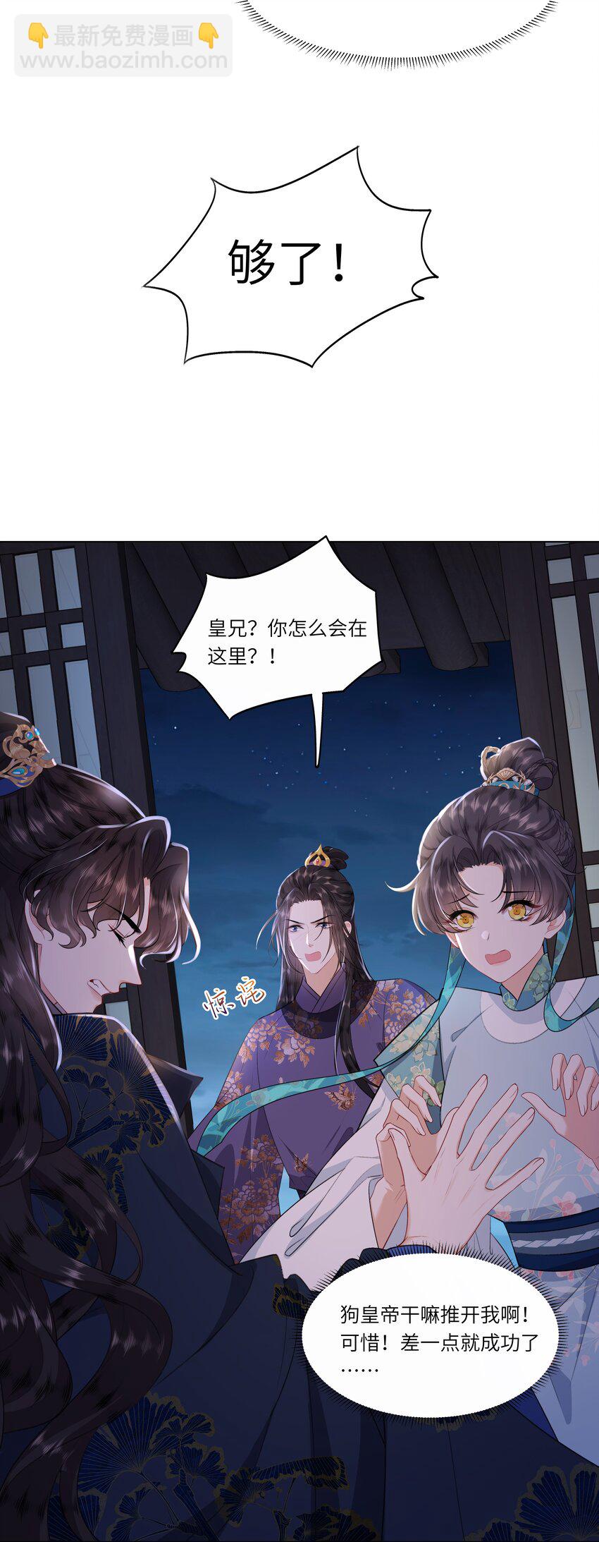 《娘娘她每天读档重来盼失宠》08 牺牲了太多 第21页