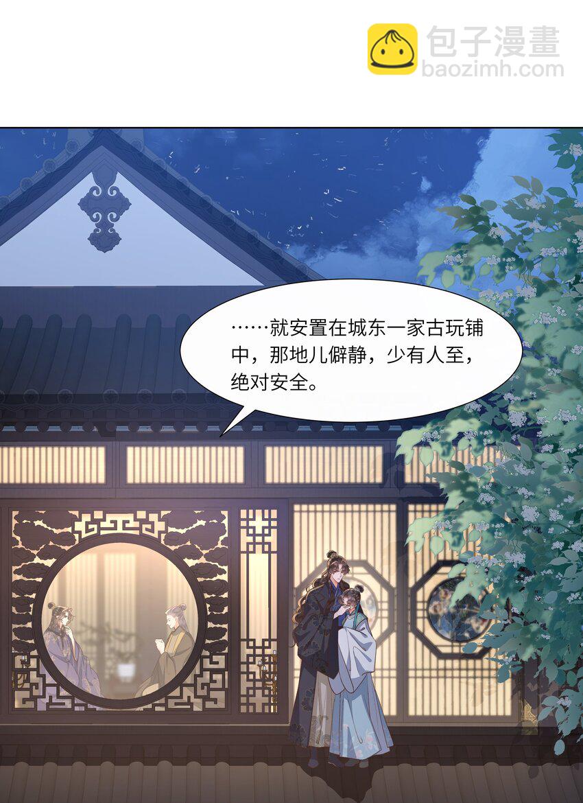 《娘娘她每天读档重来盼失宠》08 牺牲了太多 第24页