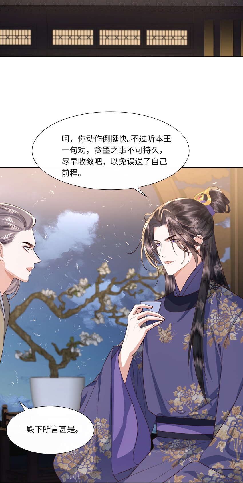 《娘娘她每天读档重来盼失宠》08 牺牲了太多 第25页