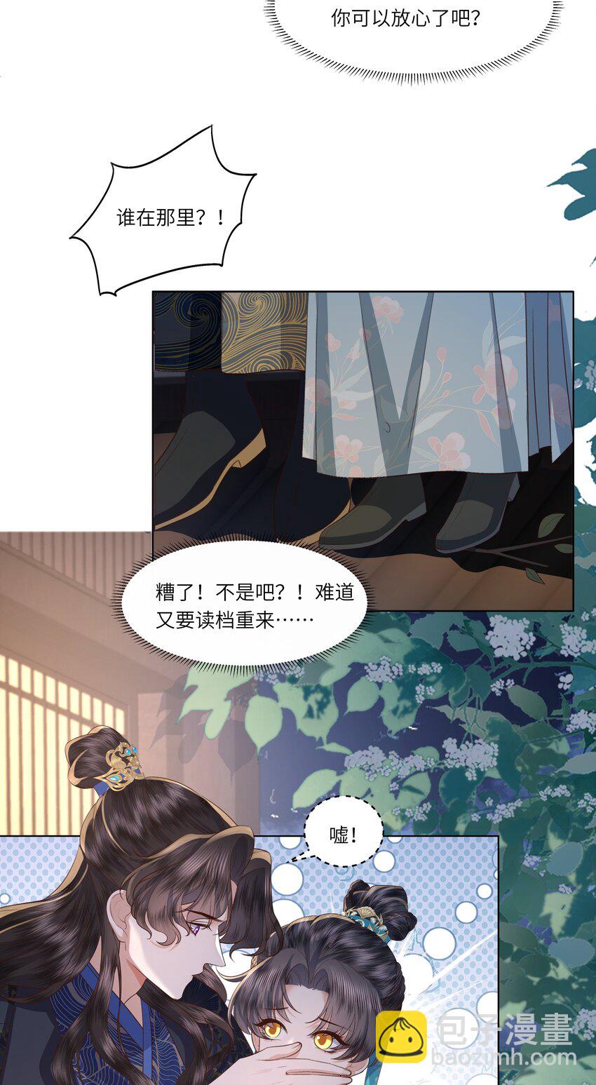 《娘娘她每天读档重来盼失宠》08 牺牲了太多 第27页