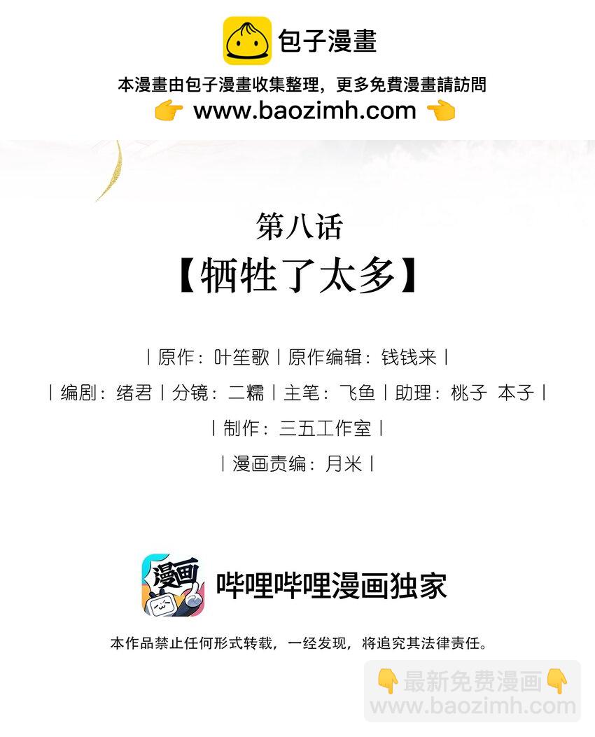 《娘娘她每天读档重来盼失宠》08 牺牲了太多 第2页