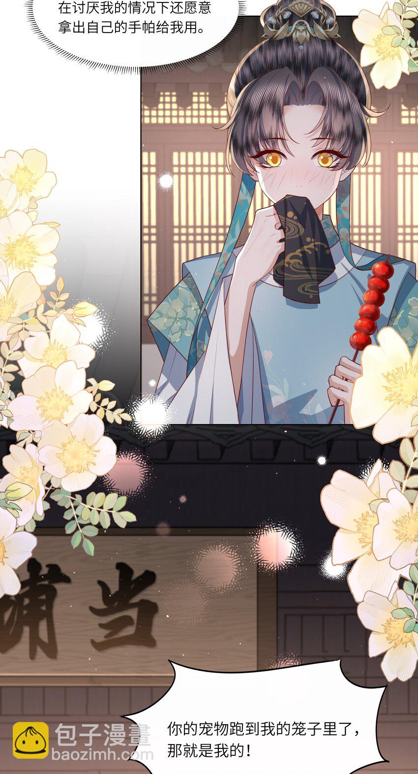 《娘娘她每天读档重来盼失宠》08 牺牲了太多 第33页