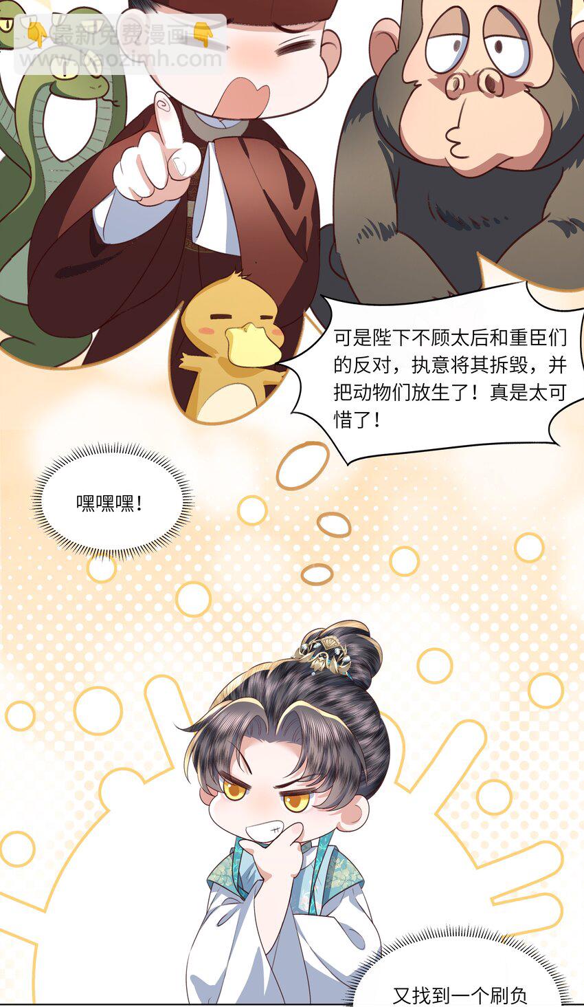 《娘娘她每天读档重来盼失宠》08 牺牲了太多 第36页
