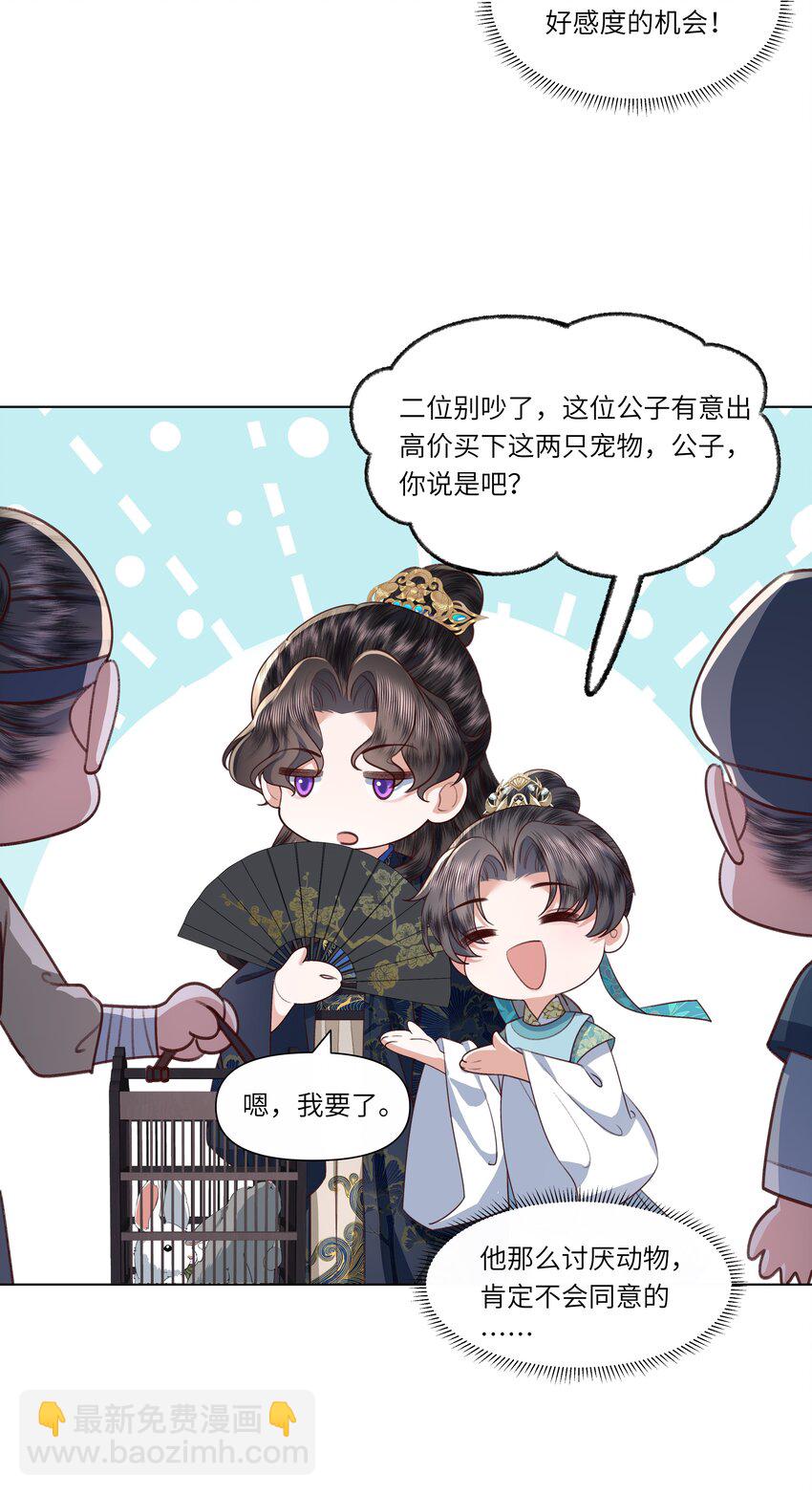 《娘娘她每天读档重来盼失宠》08 牺牲了太多 第37页