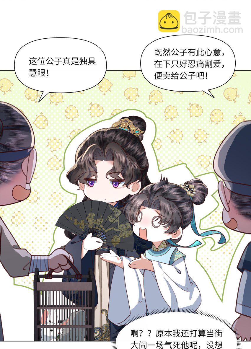 《娘娘她每天读档重来盼失宠》08 牺牲了太多 第38页