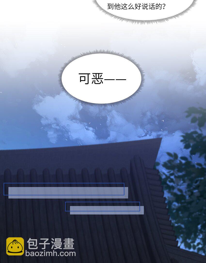 《娘娘她每天读档重来盼失宠》08 牺牲了太多 第39页