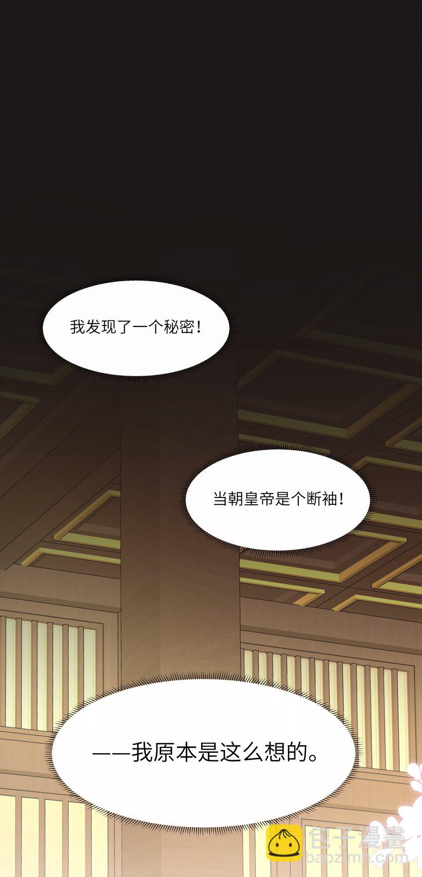 《娘娘她每天读档重来盼失宠》08 牺牲了太多 第3页