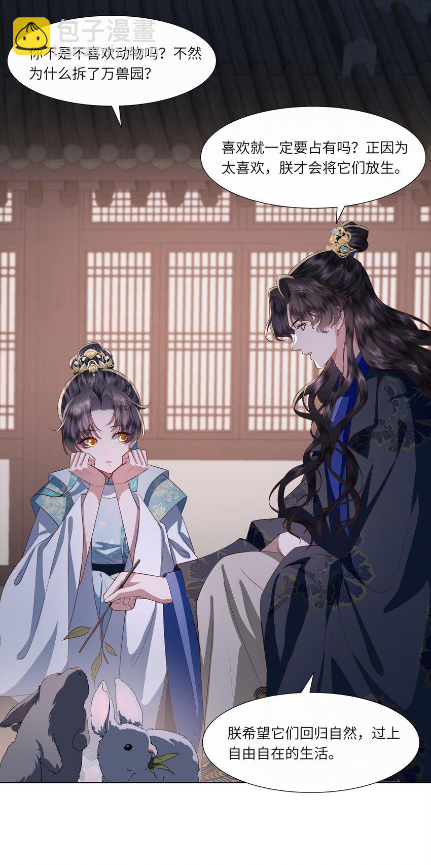 《娘娘她每天读档重来盼失宠》08 牺牲了太多 第40页