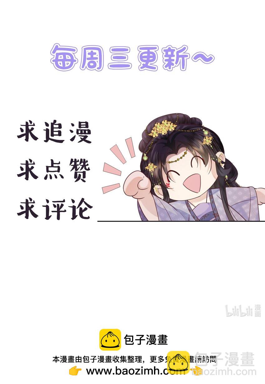 《娘娘她每天读档重来盼失宠》08 牺牲了太多 第47页