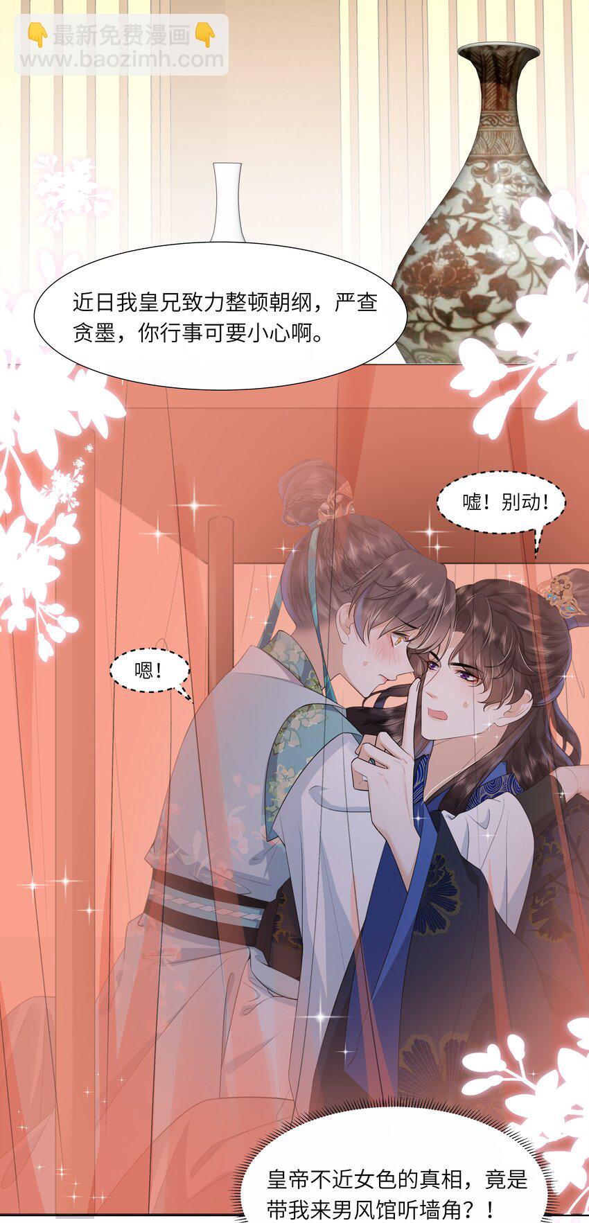 《娘娘她每天读档重来盼失宠》08 牺牲了太多 第4页
