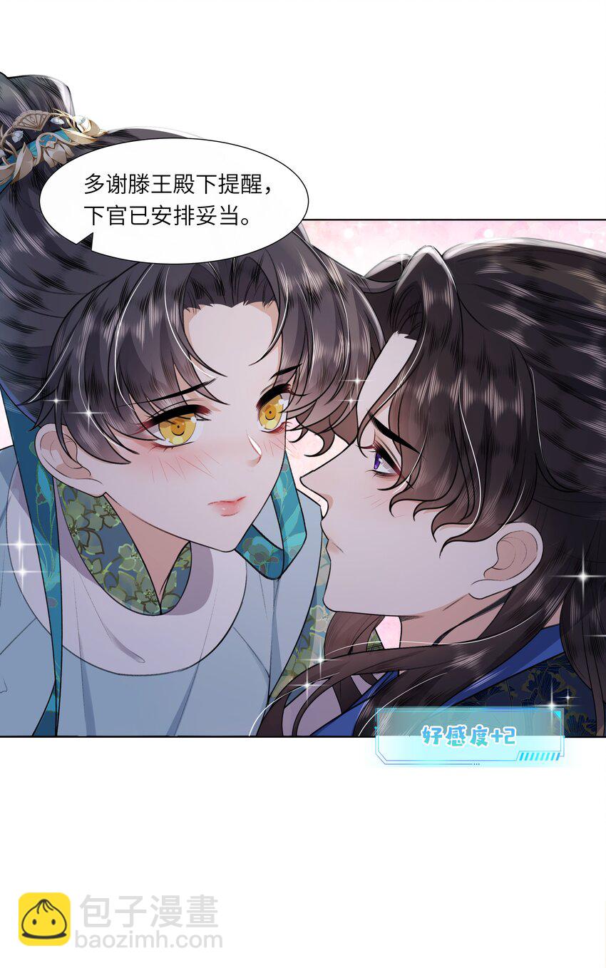《娘娘她每天读档重来盼失宠》08 牺牲了太多 第7页