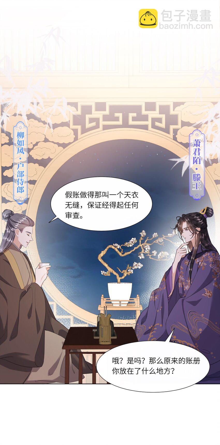 《娘娘她每天读档重来盼失宠》08 牺牲了太多 第8页