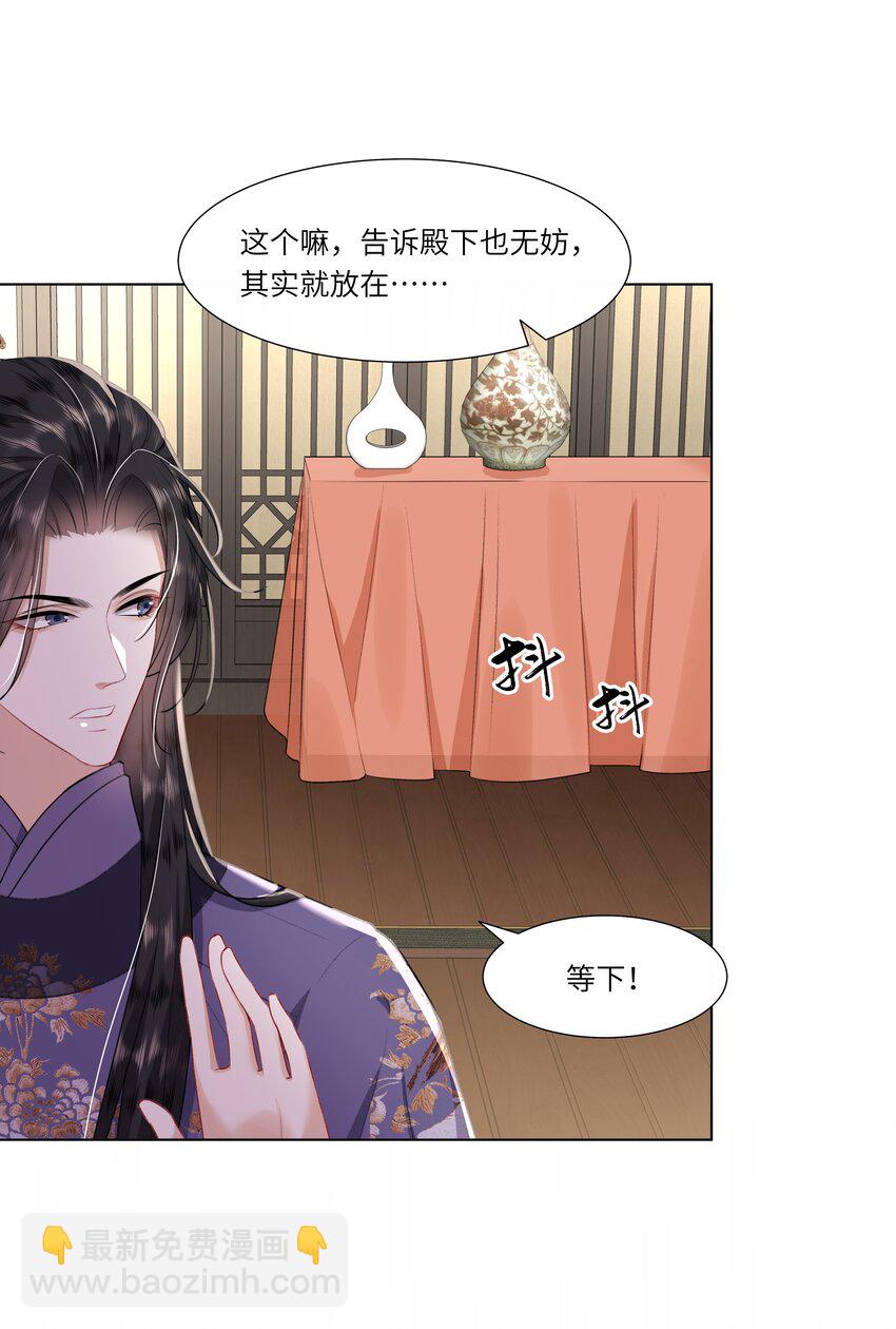 《娘娘她每天读档重来盼失宠》08 牺牲了太多 第9页
