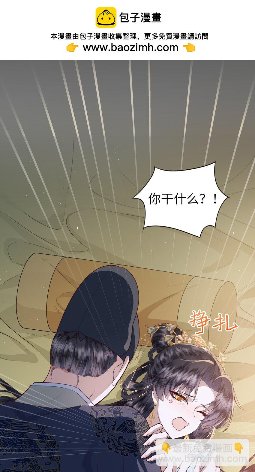 《娘娘她每天读档重来盼失宠》11 是你先招惹朕 第11页