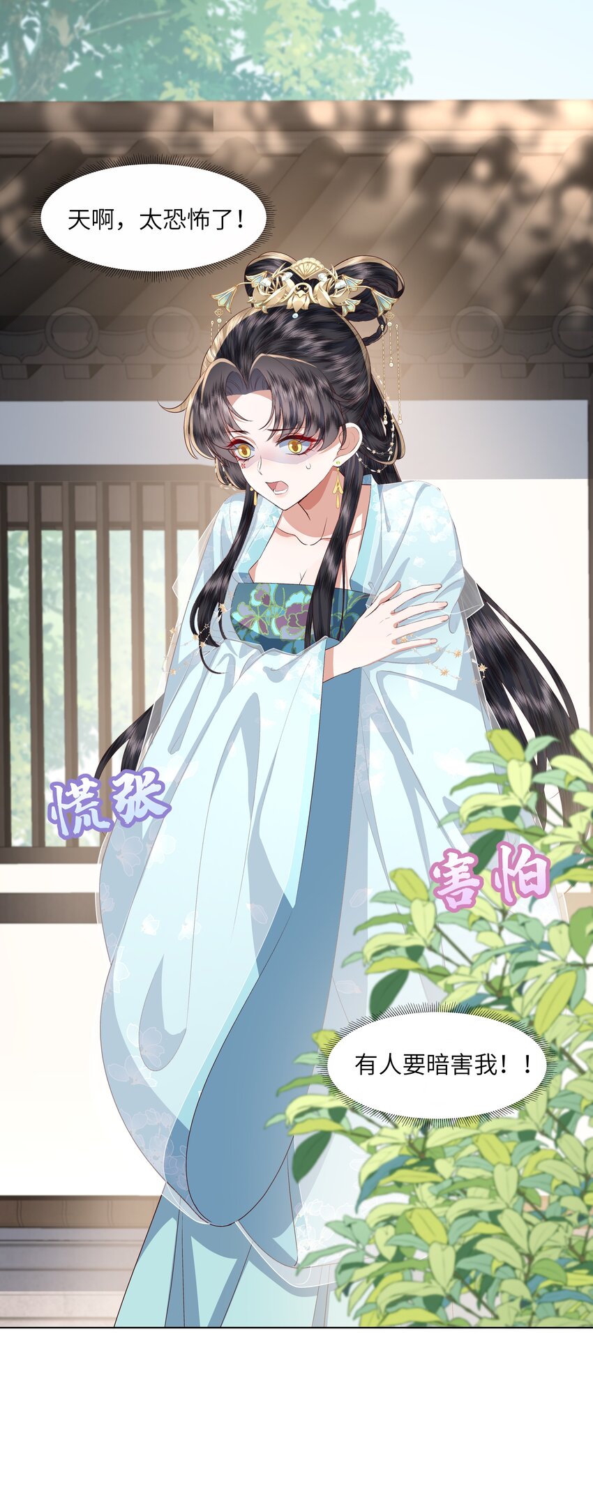 《娘娘她每天读档重来盼失宠》11 是你先招惹朕 第14页