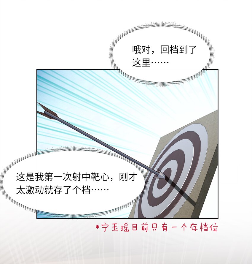 《娘娘她每天读档重来盼失宠》11 是你先招惹朕 第15页