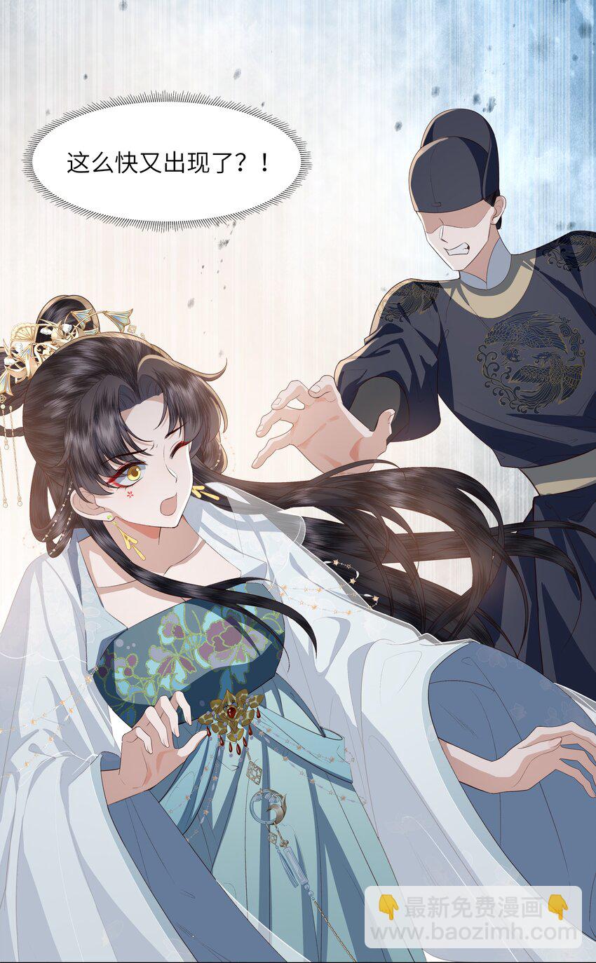 《娘娘她每天读档重来盼失宠》11 是你先招惹朕 第18页