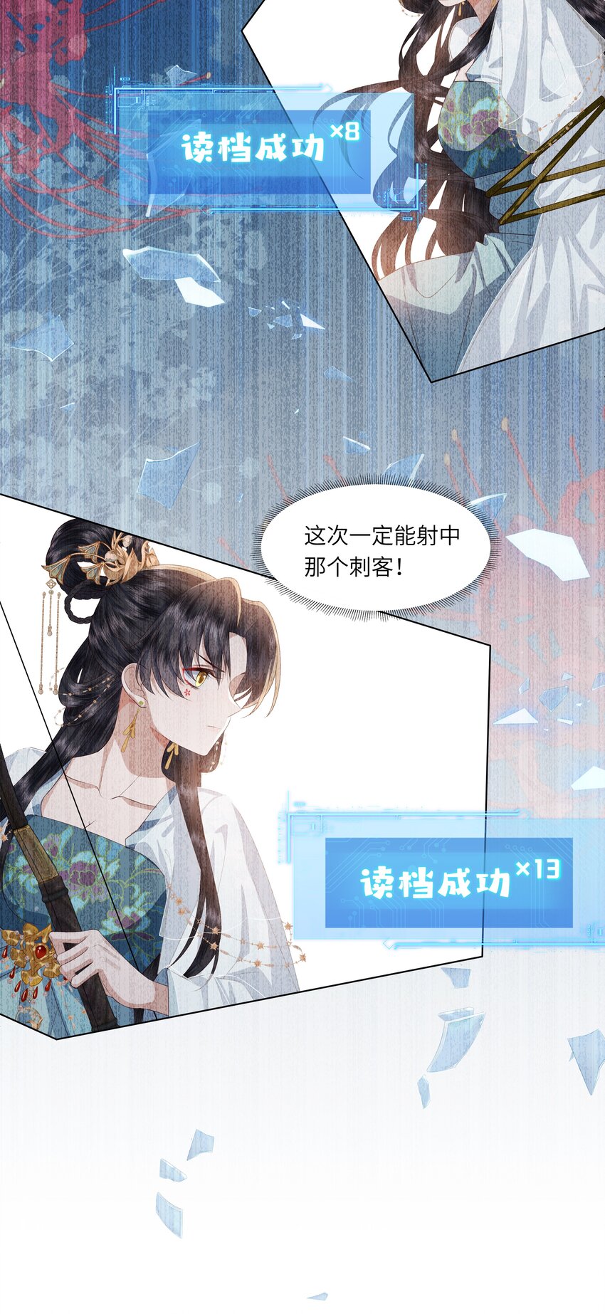 《娘娘她每天读档重来盼失宠》11 是你先招惹朕 第20页