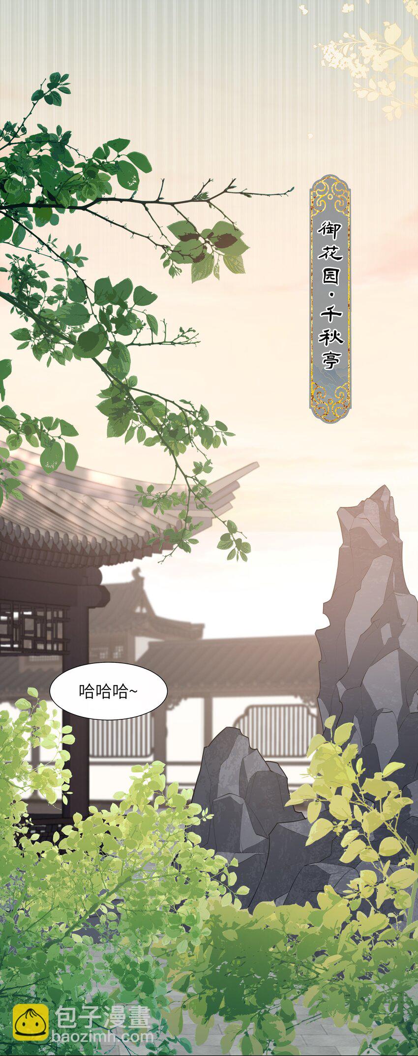 《娘娘她每天读档重来盼失宠》11 是你先招惹朕 第24页